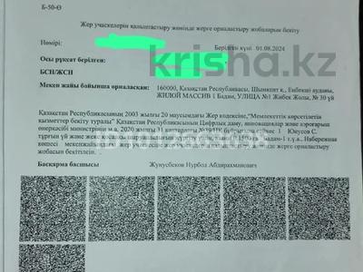 Участок · 15 соток, мкр Бадам 1 — улица Набережная за 11 млн ₸ в Шымкенте, Енбекшинский р-н