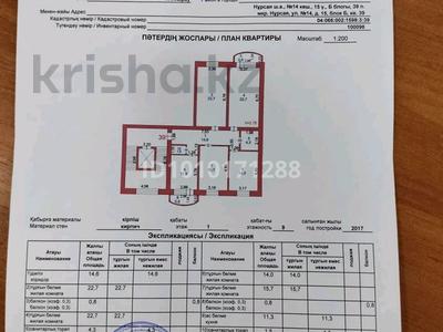 4-комнатная квартира · 108.4 м² · 2/9 этаж, мкр Нурсая, Таумуш Жумагалиев 15 за 50 млн 〒 в Атырау