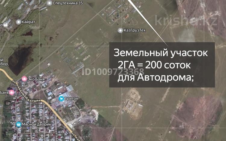 Участок · 200 соток, Сокурская за 8 млн ₸ в Уштобе — фото 2