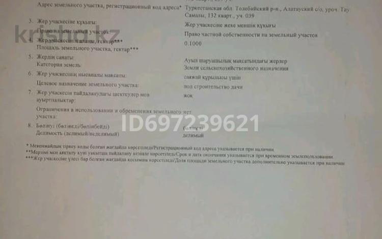 Участок 10 соток, Тау самалы 132 квартал уч 039 за 12 млн 〒 в Туркестанской обл. — фото 2
