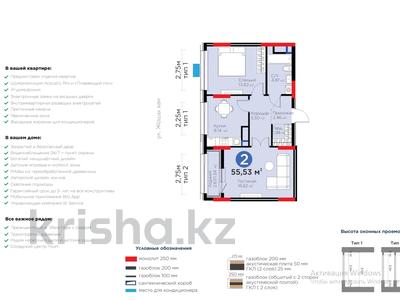 2-комнатная квартира · 55.53 м² · 6/16 этаж, Жошы хан 10 за 41.5 млн ₸ в Астане, Есильский р-н