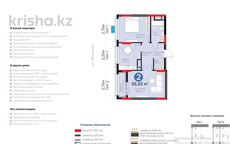 2-бөлмелі пәтер · 55.53 м² · 6/16 қабат, Жошы хан 10, бағасы: 41.5 млн ₸ в Астане, Есильский р-н — фото 2