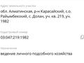 Участок · 6 соток, Бирлик — Some place https://2gis.ru/geo/76.671496,43.178271 за 5 млн ₸ в Долане