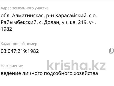 Участок · 6 соток, Бирлик — Some place https://2gis.ru/geo/76.671496,43.178271 за 5 млн ₸ в Долане