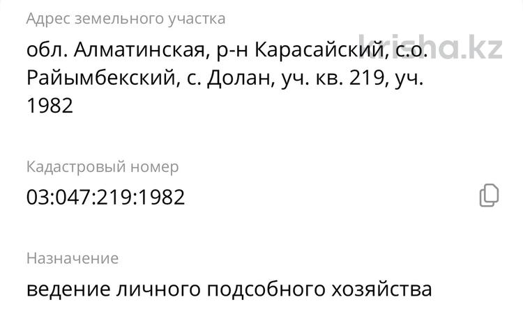 Участок · 6 соток, Бирлик — Some place https://2gis.ru/geo/76.671496,43.178271 за 5 млн ₸ в Долане — фото 2