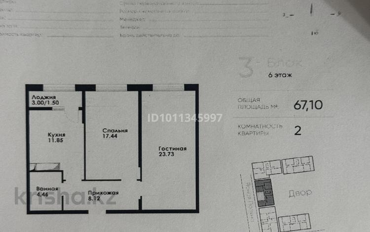 2-комнатная квартира · 67.2 м² · 6/12 этаж, ул. Фадеева, 38г 3 за 41.5 млн ₸ в Алматы, Алатауский р-н — фото 3