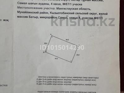 Участок · 10 соток, Самал 4көше 87/1 — Мектеп за 2 млн ₸ в Батыре