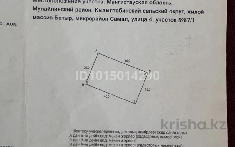 Участок · 10 соток, Самал 4көше 87/1 — Мектеп за 2 млн ₸ в Батыре — фото 2