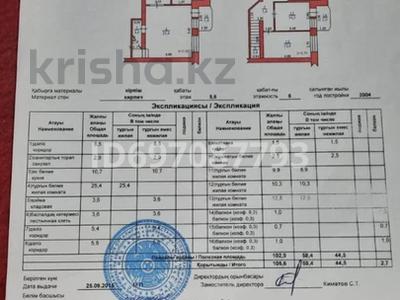 Продажа квартир в Западно-Казахстанской обл.: 4-комнатная квартира · 105.6 м² · 5/6 этаж, АлииМолдагуловой 3 — Ж/д Вокзал и р-н Хлебзавод за 40 млн 〒 4-комнатная квартира · 105.6 м² · 5/6 этаж, АлииМолдагуловой 3 — Ж/д Вокзал и р-н Хлебзавод за 40 млн 〒 в Уральске, мкр Школьник