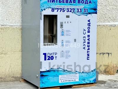 Водамат жывая вода · 11 м² за 700 000 〒 в Актау, 8-й мкр