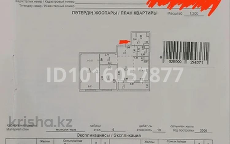 3-комнатная квартира · 85.2 м² · 5/17 этаж, Шамши Калдаяков 11 за 370 000 ₸ в Астане, Сарайшык р-н — фото 2