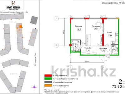 2-бөлмелі пәтер · 74 м² · 2/3 қабат, Мкр. Нур Алатау 134, бағасы: 72 млн ₸ в Алматы, Бостандыкский р-н
