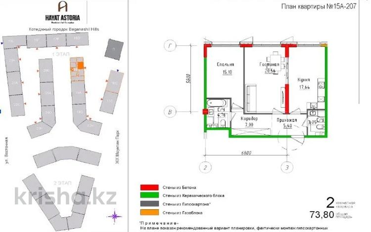 2-бөлмелі пәтер · 74 м² · 2/3 қабат, Мкр. Нур Алатау 134, бағасы: 72 млн ₸ в Алматы, Бостандыкский р-н — фото 7