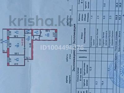 3-комнатная квартира · 62.3 м² · 1/5 этаж, Локомотивная за 12.5 млн 〒 в Караганде, Алихана Бокейханова р-н