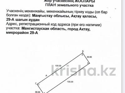 Жер телімі 40 сотық, 29а мкр, бағасы: 90 млн 〒 в Актау, 29а мкр