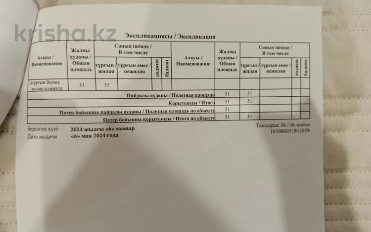 2-комнатная квартира · 51 м² · 9/16 этаж, Утепова 31 за 38 млн ₸ в Алматы, Бостандыкский р-н — фото 19