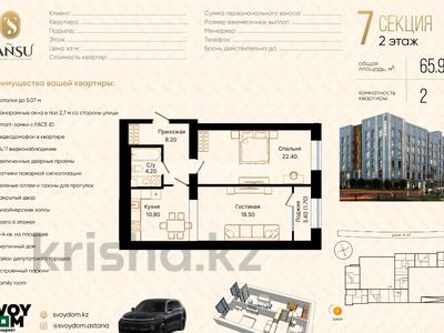 2-бөлмелі пәтер · 65.9 м² · 2/6 қабат, Ивана Панфилова 85 — Район Депутатского городка, бағасы: 41 млн ₸ в Астане, Сарайшык р-н