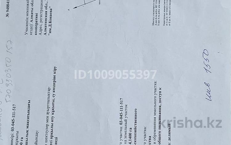 Участок · 4 га, Узынагаш за 30 млн 〒 — фото 2