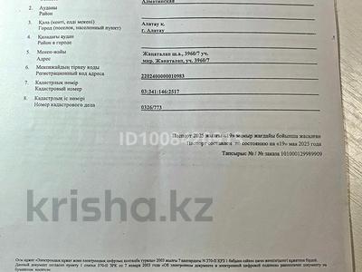 Участок · 5 соток, Жанаталап, Конаева — Возле школы 52 за 14.5 млн ₸ в Алатау