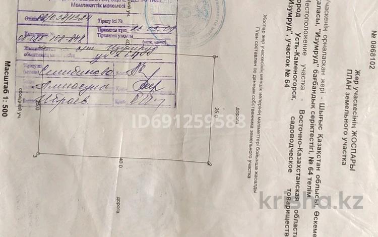 Жер телімі · 1 га, Усть-Каменогорск, бағасы: 3.5 млн ₸ — фото 4