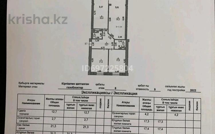 3-бөлмелі пәтер, 106.8 м², 8/9 қабат, Вокзальная 4, бағасы: 38 млн 〒 в Уральске — фото 2