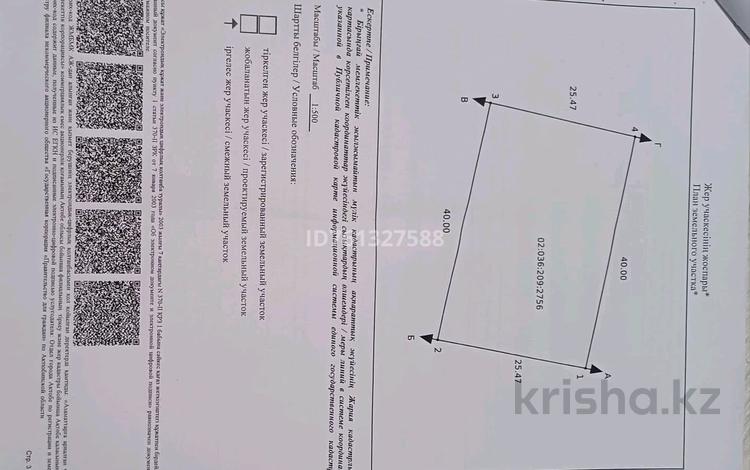 Жер телімі · 10 сотық, Курашасай 87 — Абилкаир Хана, бағасы: 2.5 млн ₸ в Актобе — фото 4