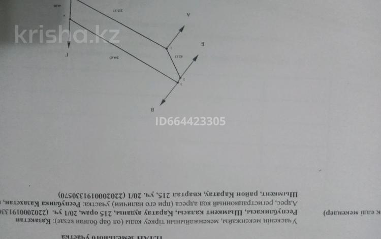 Жер телімі 1 га, мкр Асар-2, бағасы: 15.5 млн 〒 в Шымкенте, Каратауский р-н — фото 17