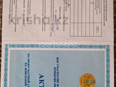 Жер телімі · 8 сотық, Достық 26 — Исаева, бағасы: 6.5 млн ₸ в Нургиса Тлендиеве