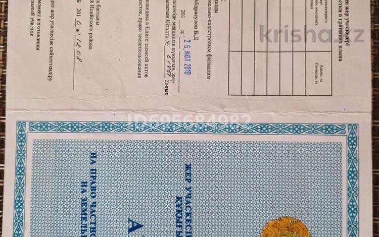Жер телімі · 8 сотық, Достық 26 — Исаева, бағасы: 6.5 млн ₸ в Нургиса Тлендиеве — фото 11