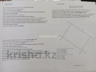 Продажа участков в Акмолинской обл.: Участок · 8 га, 4 25 за ~ 4.3 млн 〒 Участок · 8 га, 4 25 за ~ 4.3 млн 〒 в Талапкере