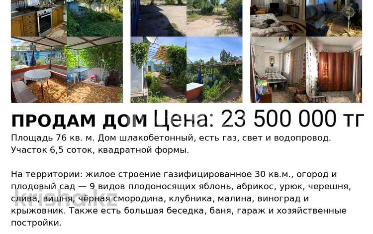 Отдельный дом · 6 комнат · 76 м² · 6.57 сот., Сайыма Балмуканова 181А за 23.5 млн ₸ в Актобе, мкр Москва — фото 2