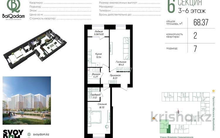 2-комнатная квартира · 68.3 м² · 4/10 этаж, Нажимеденов 6 за 45 млн ₸ в Астане, Сарайшык р-н — фото 2
