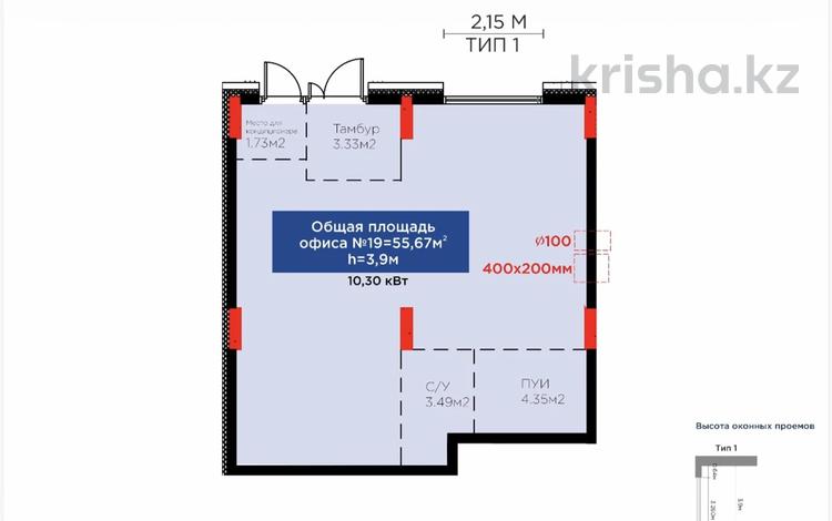 Свободное назначение · 55.67 м² за 60 млн ₸ в Астане, Есильский р-н — фото 2