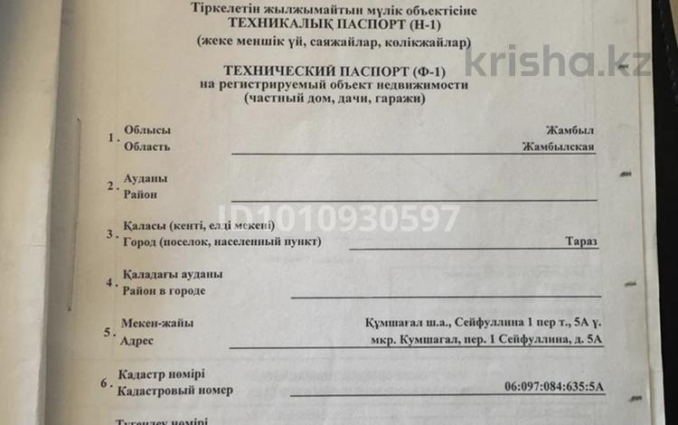 Участок · 15 соток, Сейфуллина 1 переулок, 5а — Кумшагал мкр-н за 13 млн ₸ в Таразе — фото 2