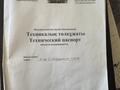 Участок · 15 соток, Сейфуллина 1 переулок, 5а — Кумшагал мкр-н за 13 млн ₸ в Таразе — фото 4