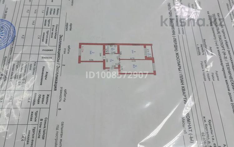 2-комнатная квартира · 60.6 м² · 2/5 этаж, жилой массив Есет Батыр — Анвар Нур сити 1 Ж.М Каргалы за 17 млн ₸ в Актобе — фото 2