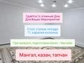 Дом · 4 комнаты · 100 м², 7 мик 10д/1 за 80 000 ₸ в Аксае