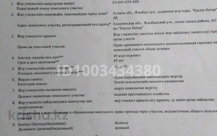 Жер телімі · 52 га, Шиен ауылы — НА ОДНОЙ СТОРОНЕ УЧАСТКА ПРОТЕКАЕТ РОДНИК ПО ДЛИНЕ ПО ГРАНИЦЕ УЧАСТКА, бағасы: 3.5 млн ₸ в Узынагаш, п. Шиен — фото 2