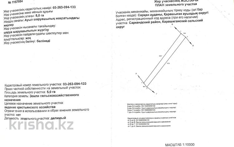 Участок · 4 га, Алматы за 16 млн ₸ — фото 5