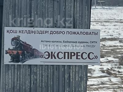 Жер телімі · 8 сотық, р-н Байконур, бағасы: 1.1 млн ₸ в Астане