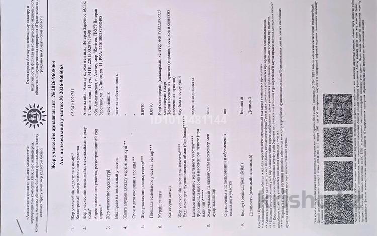 Жер телімі · 10 сотық, 2 линия 11 участок, бағасы: 3.5 млн ₸ в  — фото 4