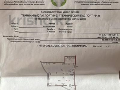3-комнатная квартира · 91.7 м² · 19/25 этаж, мкр 11 112 в за 15 млн 〒 в Актобе