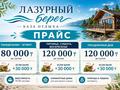 Жеке үй · 3 бөлме · 100 м², Золотое Солнышко 84/18, бағасы: 80 000 ₸ в Актау
