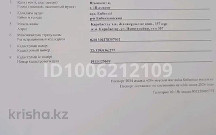 Участок · 8 соток, квартал Жулдыз 357 — Карабастау ж.м за 3.5 млн ₸ в Шымкенте, Енбекшинский р-н — фото 2