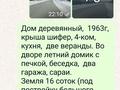 Отдельный дом · 4 комнаты · 58.3 м² · 16 сот., Алимусиных 45 — Главная улица за 22 млн ₸ в Бурабае — фото 7