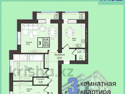 3-комнатная квартира · 105.25 м² · 5/7 этаж, Набережная 23 — Шухова за ~ 40 млн ₸ в Петропавловске