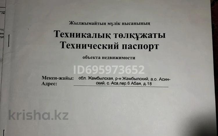 Отдельный дом · 6 комнат · 200 м² · 6 сот., Абая 18 — Поликлиниканың жанында за 18 млн 〒 в Асе — фото 2