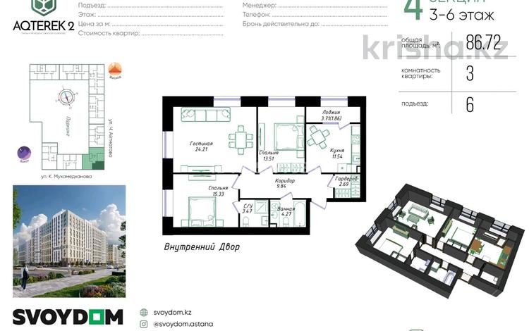 3-комнатная квартира · 87 м² · 3/9 этаж, Мухамедханова 43 — Дом с паркингом за 45.5 млн ₸ в Астане, Нура р-н — фото 9