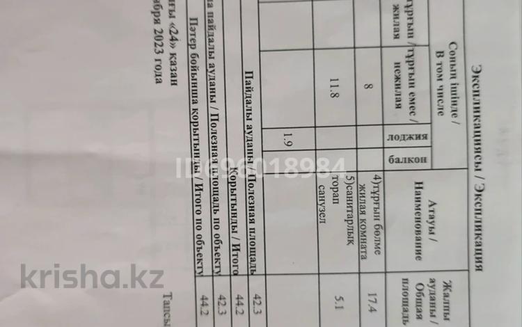 1-бөлмелі пәтер, 44.2 м², 8/9 қабат, мкр Нурсая, Елорда 6/7 15, бағасы: 16 млн 〒 в Атырау, мкр Нурсая — фото 2