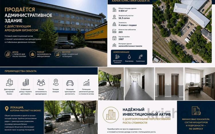 Свободное назначение, офисы · 4854 м² за 1.8 млрд ₸ в Алматы, Жетысуский р-н — фото 2